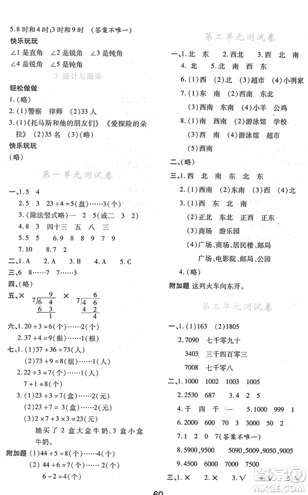 陜西人民教育出版社2022新課程學(xué)習(xí)與評價二年級數(shù)學(xué)下冊C版北師大版答案