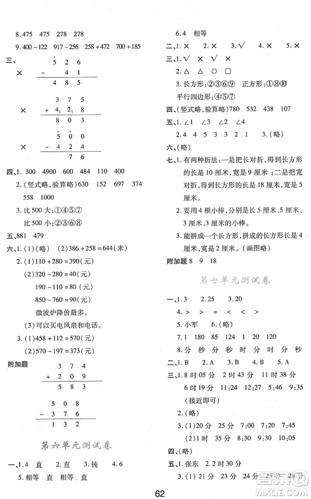 陜西人民教育出版社2022新課程學(xué)習(xí)與評價二年級數(shù)學(xué)下冊C版北師大版答案