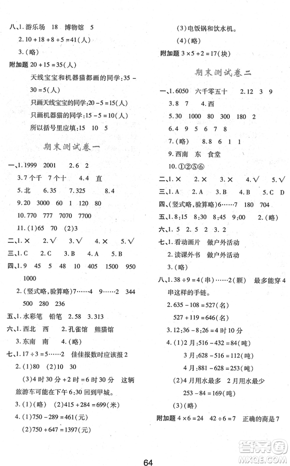 陜西人民教育出版社2022新課程學(xué)習(xí)與評價二年級數(shù)學(xué)下冊C版北師大版答案