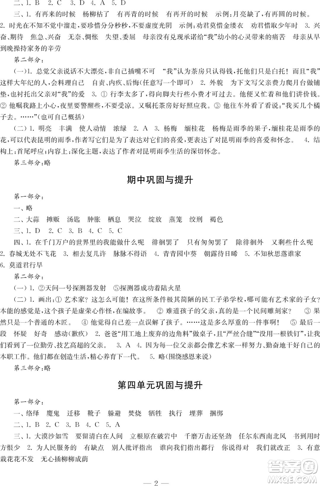 時代學(xué)習(xí)報語文周刊2021-2022學(xué)年度六年級第二學(xué)期鞏固與提升參考答案