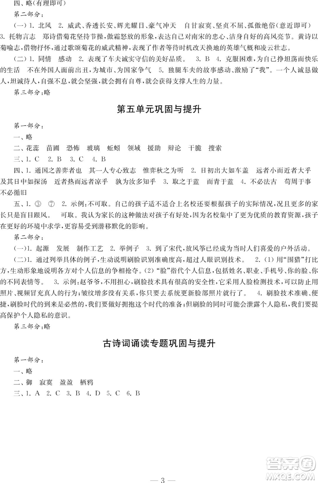 時代學(xué)習(xí)報語文周刊2021-2022學(xué)年度六年級第二學(xué)期鞏固與提升參考答案