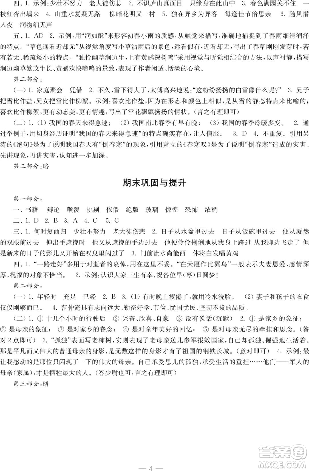 時代學(xué)習(xí)報語文周刊2021-2022學(xué)年度六年級第二學(xué)期鞏固與提升參考答案
