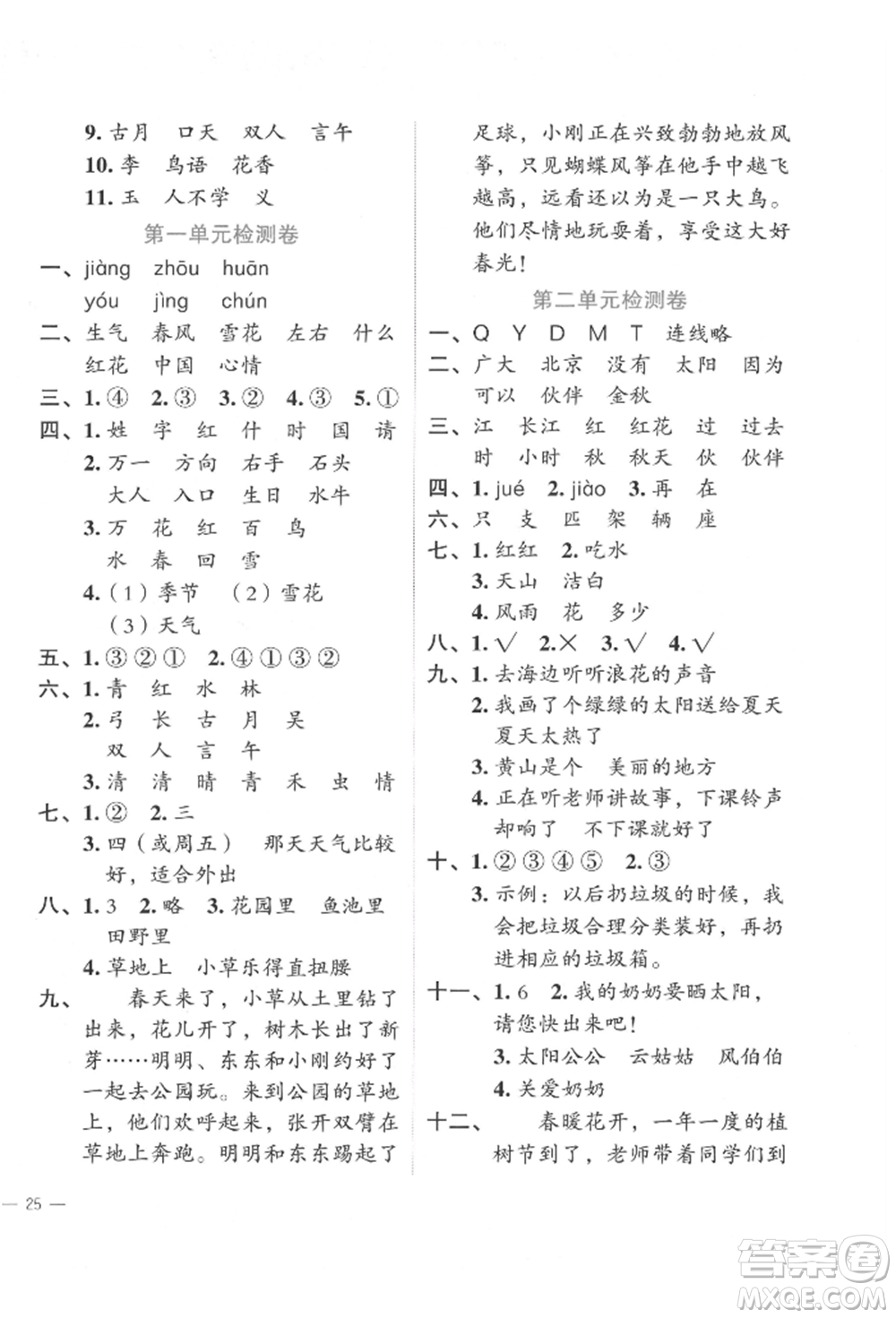 浙江工商大學(xué)出版社2022名師面對面先學(xué)后練一年級語文下冊人教版參考答案