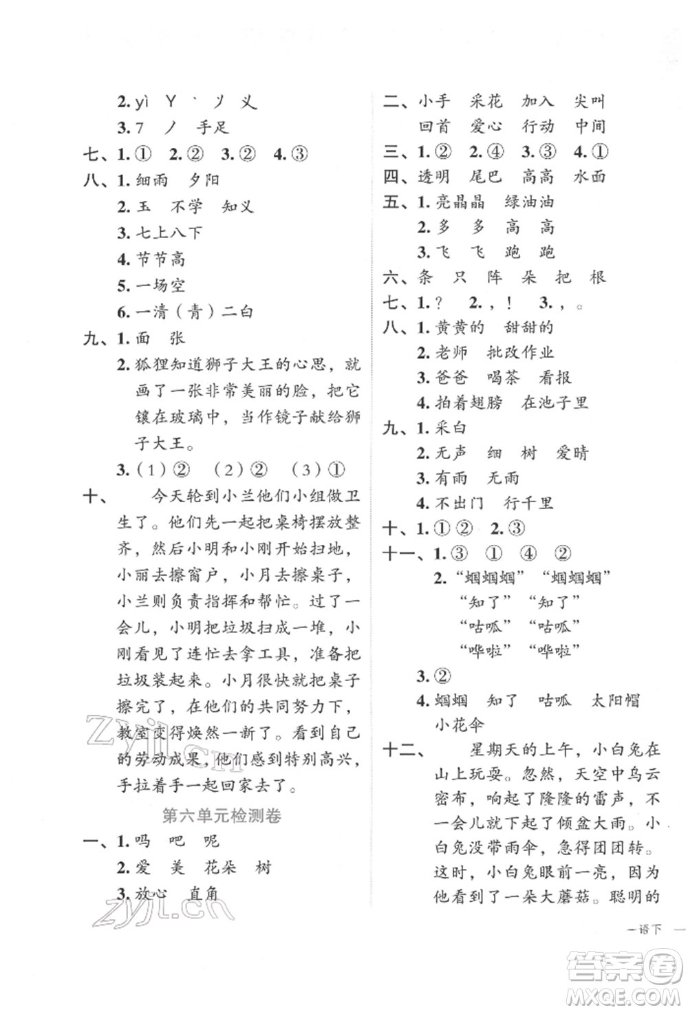 浙江工商大學(xué)出版社2022名師面對面先學(xué)后練一年級語文下冊人教版參考答案