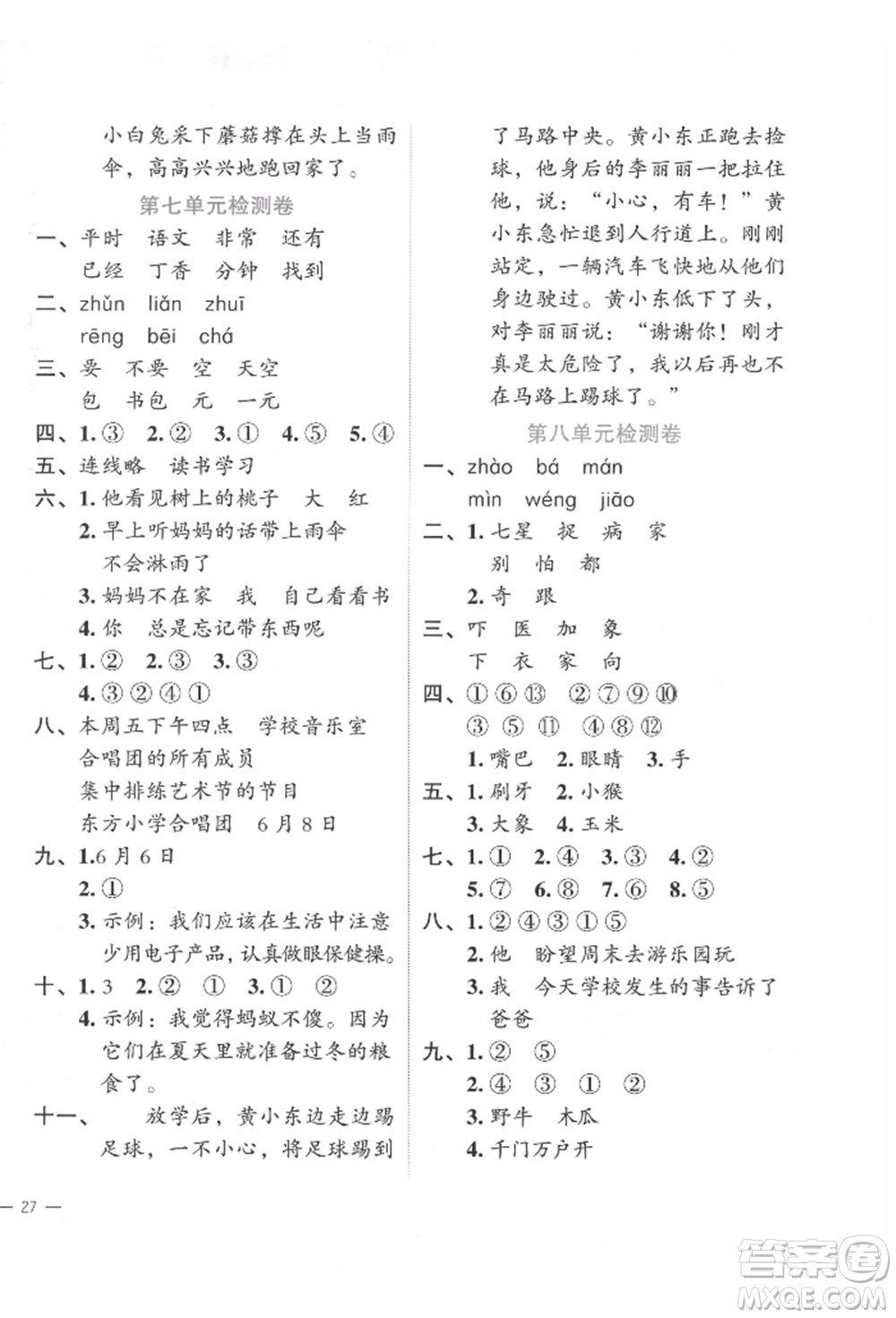 浙江工商大學(xué)出版社2022名師面對面先學(xué)后練一年級語文下冊人教版參考答案