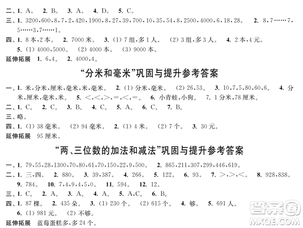 時(shí)代學(xué)習(xí)報(bào)數(shù)學(xué)周刊2021-2022學(xué)年度蘇教版二年級(jí)第二學(xué)期鞏固與提升參考答案