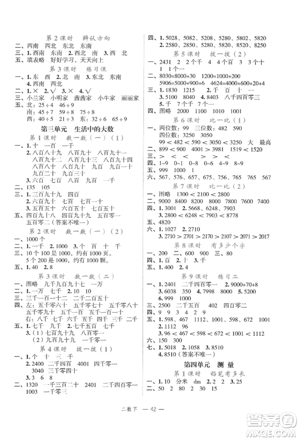 浙江工商大學(xué)出版社2022名師面對(duì)面先學(xué)后練二年級(jí)數(shù)學(xué)下冊(cè)北師大版參考答案