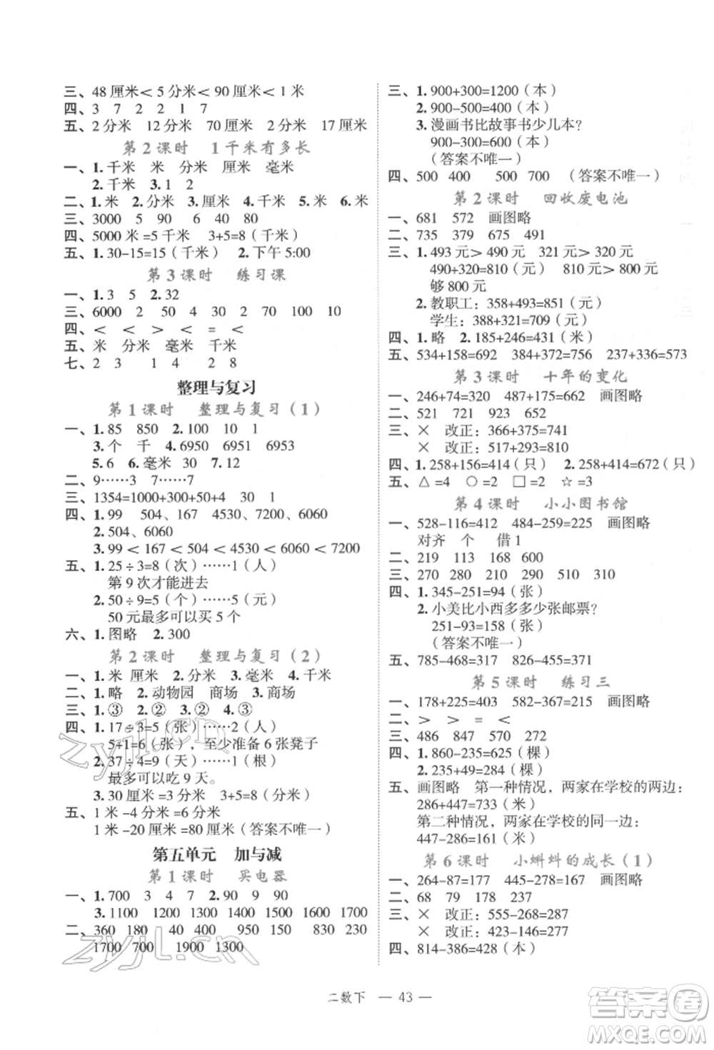 浙江工商大學(xué)出版社2022名師面對(duì)面先學(xué)后練二年級(jí)數(shù)學(xué)下冊(cè)北師大版參考答案