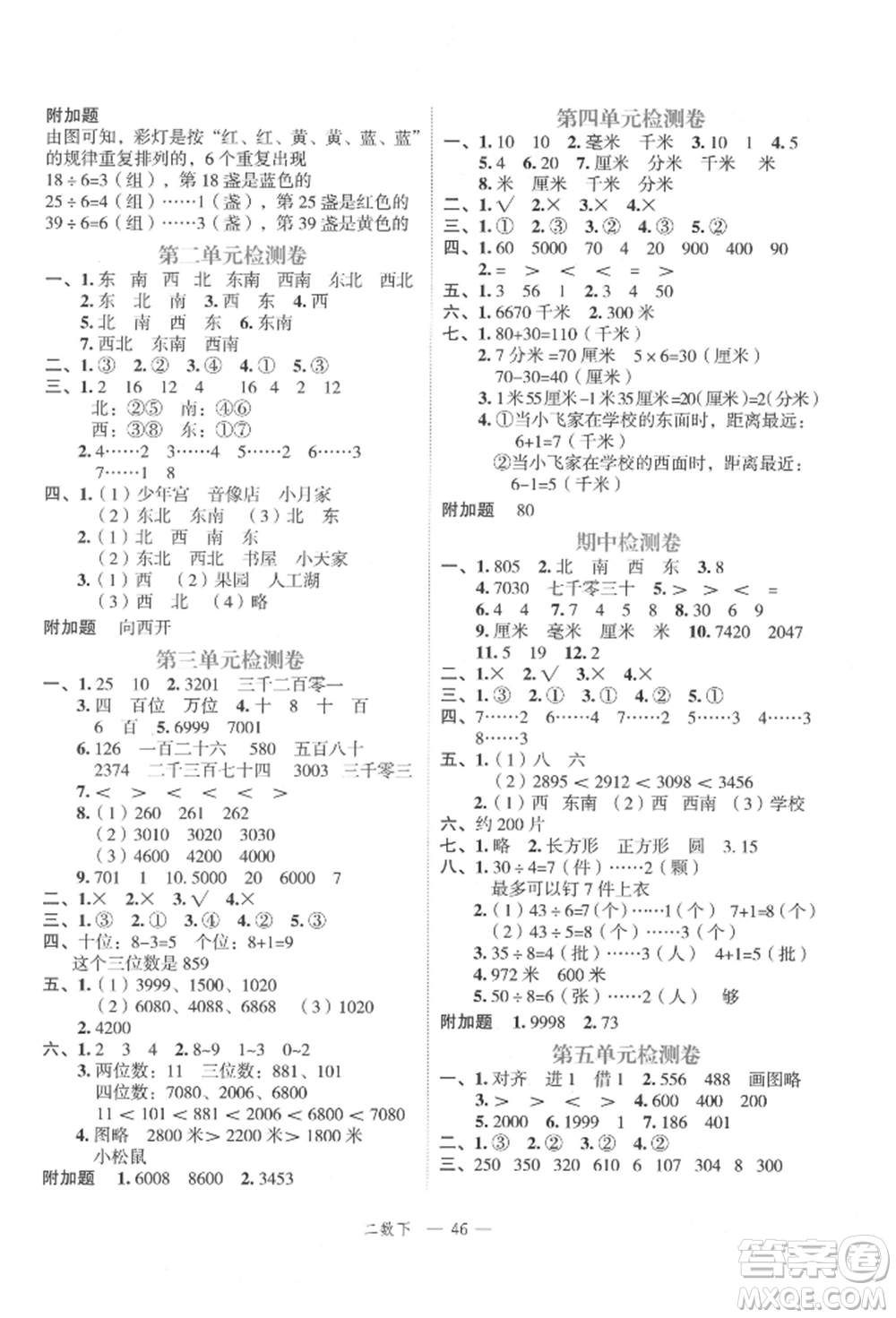 浙江工商大學(xué)出版社2022名師面對(duì)面先學(xué)后練二年級(jí)數(shù)學(xué)下冊(cè)北師大版參考答案