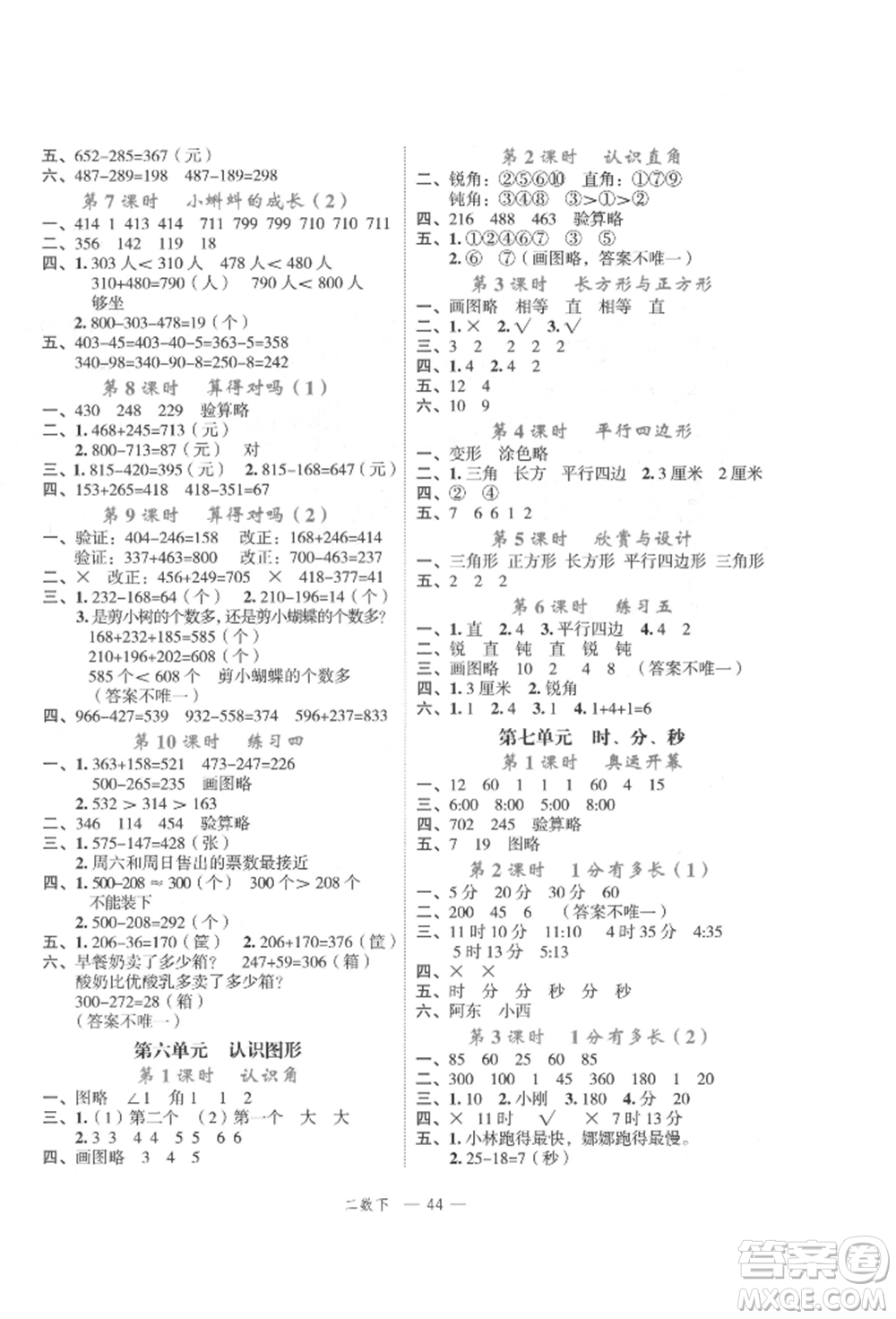 浙江工商大學(xué)出版社2022名師面對(duì)面先學(xué)后練二年級(jí)數(shù)學(xué)下冊(cè)北師大版參考答案