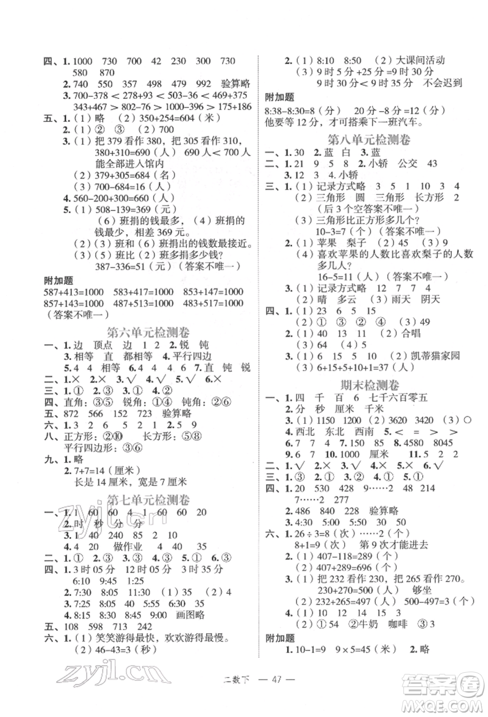 浙江工商大學(xué)出版社2022名師面對(duì)面先學(xué)后練二年級(jí)數(shù)學(xué)下冊(cè)北師大版參考答案