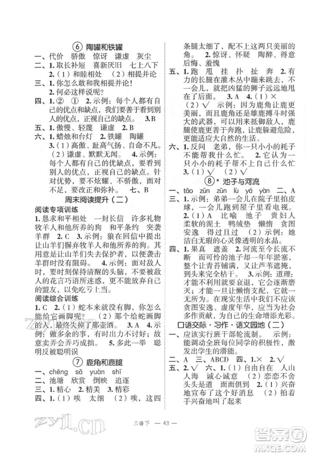 浙江工商大學(xué)出版社2022名師面對(duì)面先學(xué)后練三年級(jí)語(yǔ)文下冊(cè)人教版參考答案