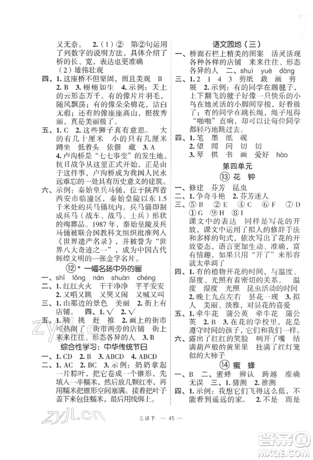 浙江工商大學(xué)出版社2022名師面對(duì)面先學(xué)后練三年級(jí)語(yǔ)文下冊(cè)人教版參考答案