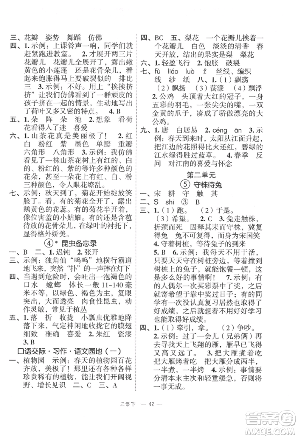 浙江工商大學(xué)出版社2022名師面對(duì)面先學(xué)后練三年級(jí)語(yǔ)文下冊(cè)人教版參考答案