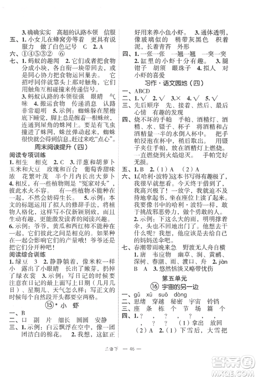 浙江工商大學(xué)出版社2022名師面對(duì)面先學(xué)后練三年級(jí)語(yǔ)文下冊(cè)人教版參考答案