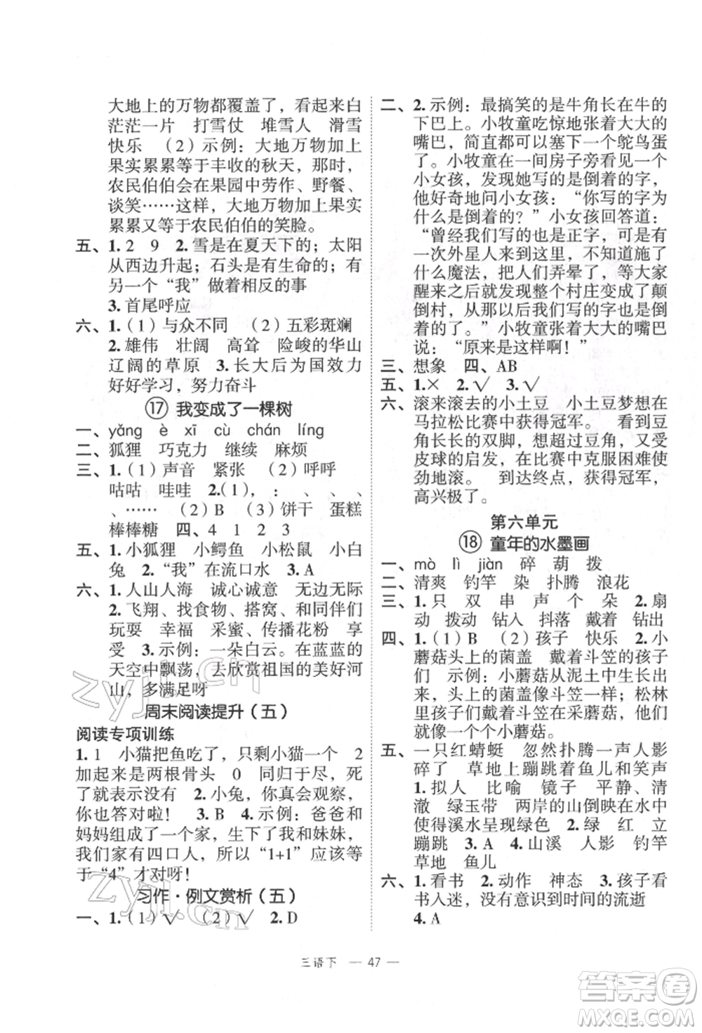 浙江工商大學(xué)出版社2022名師面對(duì)面先學(xué)后練三年級(jí)語(yǔ)文下冊(cè)人教版參考答案