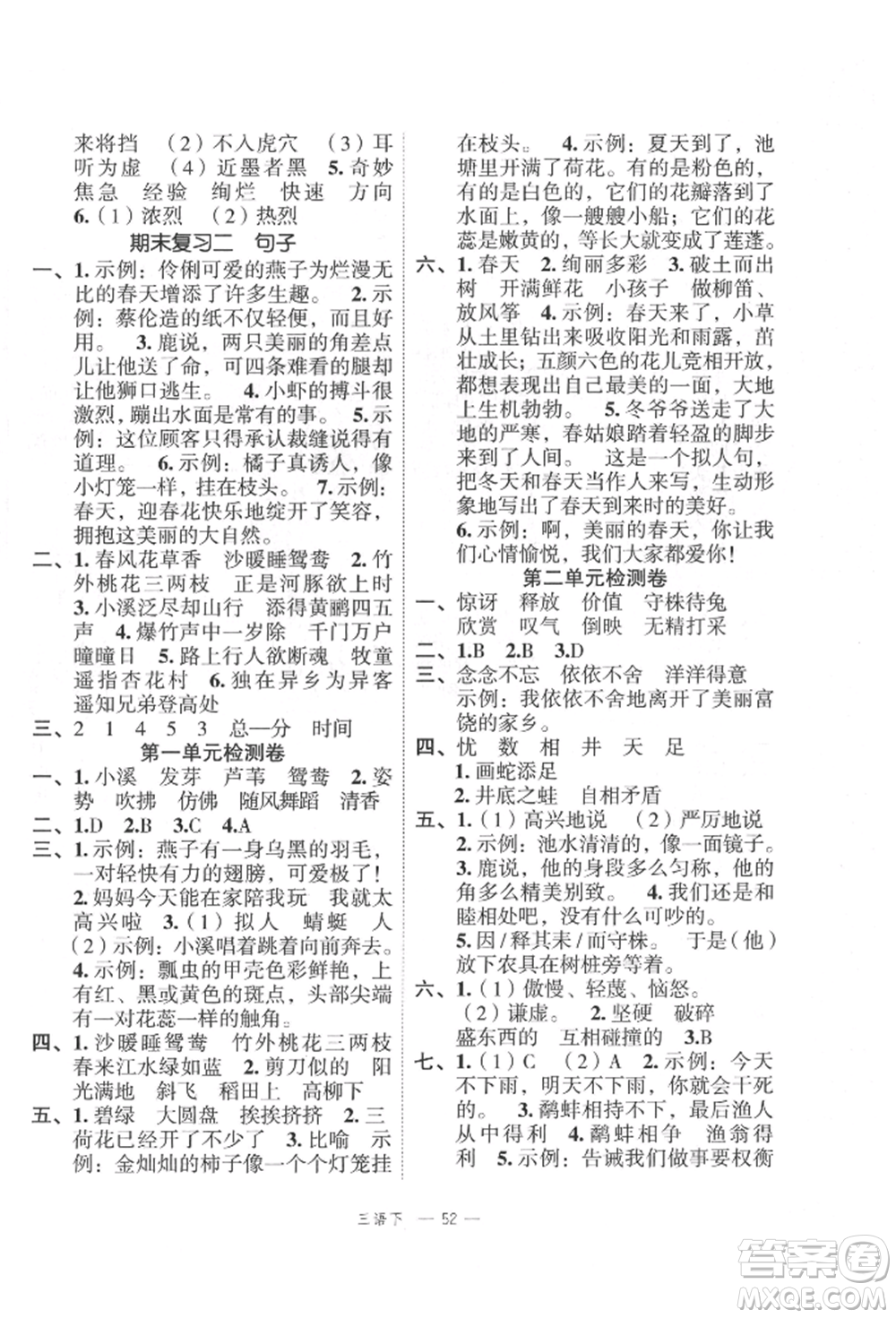 浙江工商大學(xué)出版社2022名師面對(duì)面先學(xué)后練三年級(jí)語(yǔ)文下冊(cè)人教版參考答案