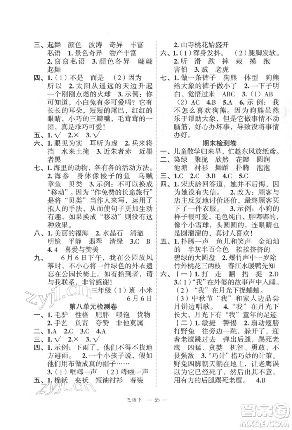 浙江工商大學(xué)出版社2022名師面對(duì)面先學(xué)后練三年級(jí)語(yǔ)文下冊(cè)人教版參考答案