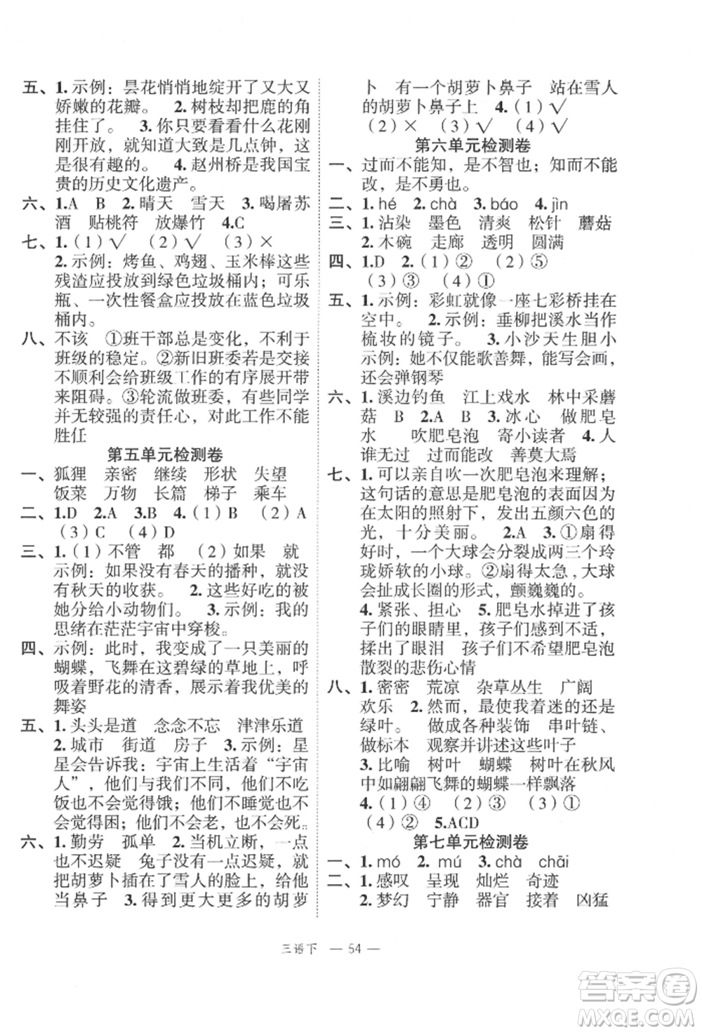 浙江工商大學(xué)出版社2022名師面對(duì)面先學(xué)后練三年級(jí)語(yǔ)文下冊(cè)人教版參考答案