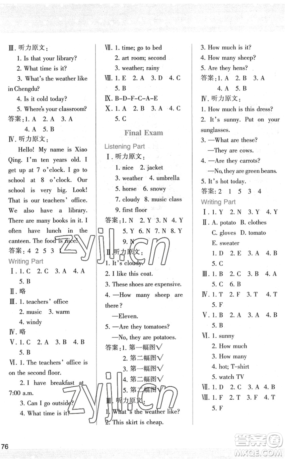 陜西人民教育出版社2022新課程學(xué)習(xí)與評價四年級英語下冊人教版答案