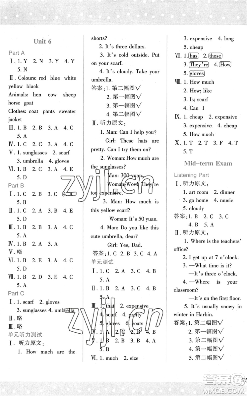 陜西人民教育出版社2022新課程學(xué)習(xí)與評價四年級英語下冊人教版答案