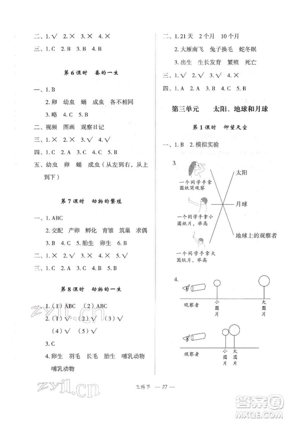 浙江工商大學(xué)出版社2022名師面對(duì)面先學(xué)后練三年級(jí)科學(xué)下冊(cè)教科版參考答案