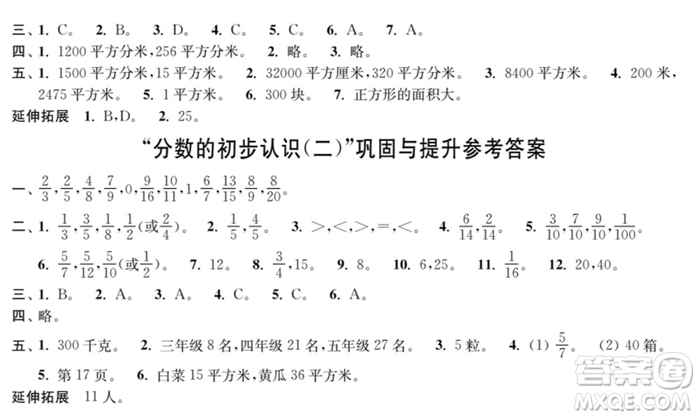 時代學(xué)習(xí)報(bào)數(shù)學(xué)周刊2021-2022學(xué)年度蘇教版三年級第二學(xué)期鞏固與提升參考答案