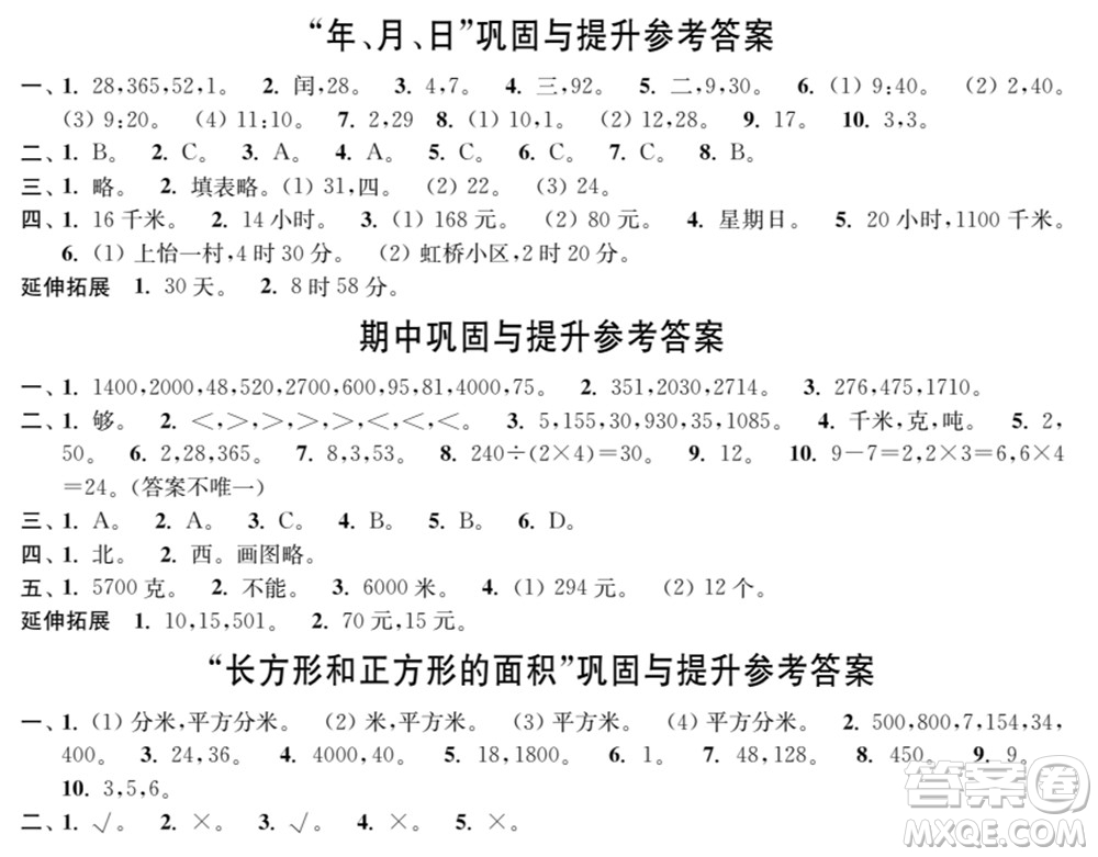 時代學(xué)習(xí)報(bào)數(shù)學(xué)周刊2021-2022學(xué)年度蘇教版三年級第二學(xué)期鞏固與提升參考答案