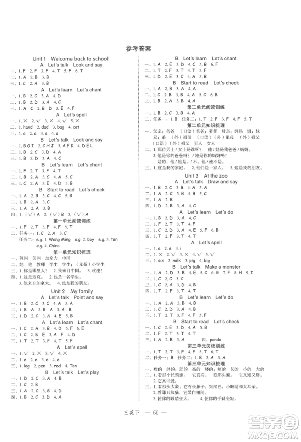 浙江工商大學(xué)出版社2022名師面對面先學(xué)后練三年級英語下冊人教版參考答案