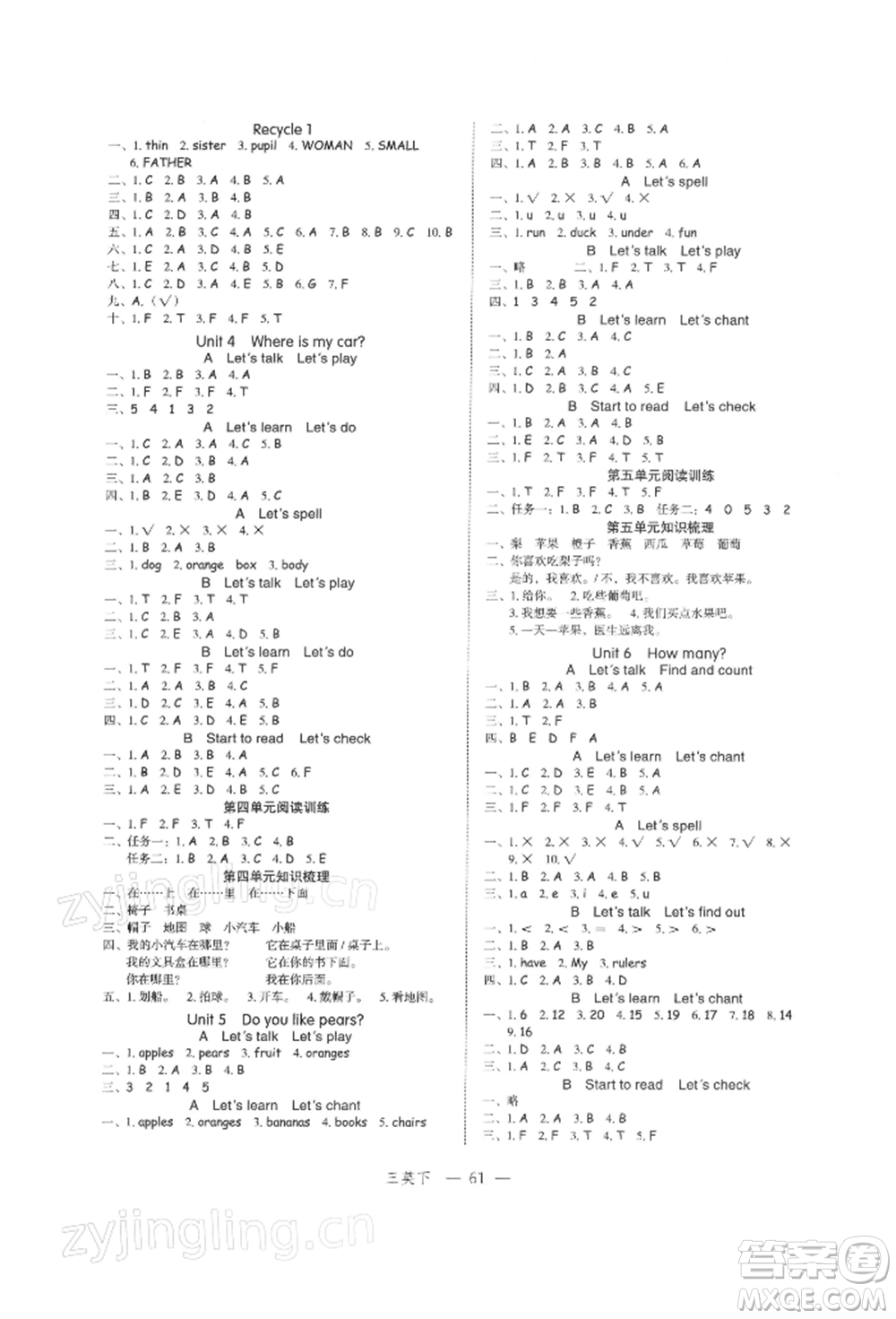 浙江工商大學(xué)出版社2022名師面對面先學(xué)后練三年級英語下冊人教版參考答案