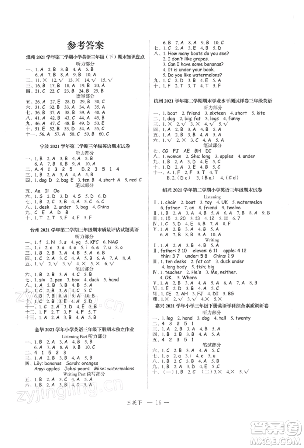 浙江工商大學(xué)出版社2022名師面對面先學(xué)后練三年級英語下冊人教版參考答案