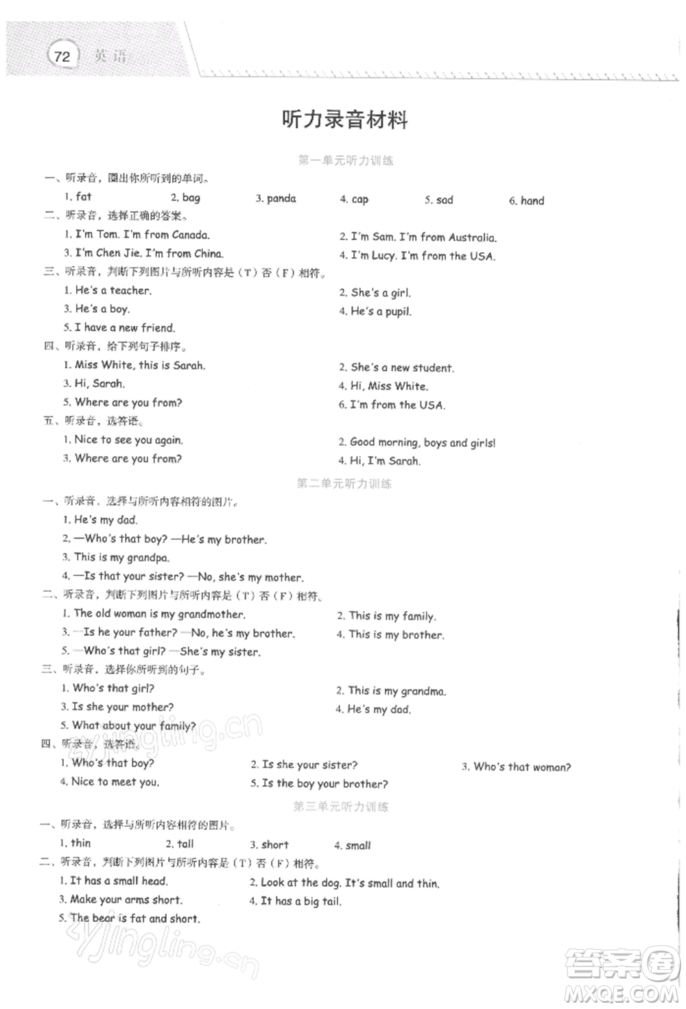 浙江工商大學(xué)出版社2022名師面對面先學(xué)后練三年級英語下冊人教版參考答案