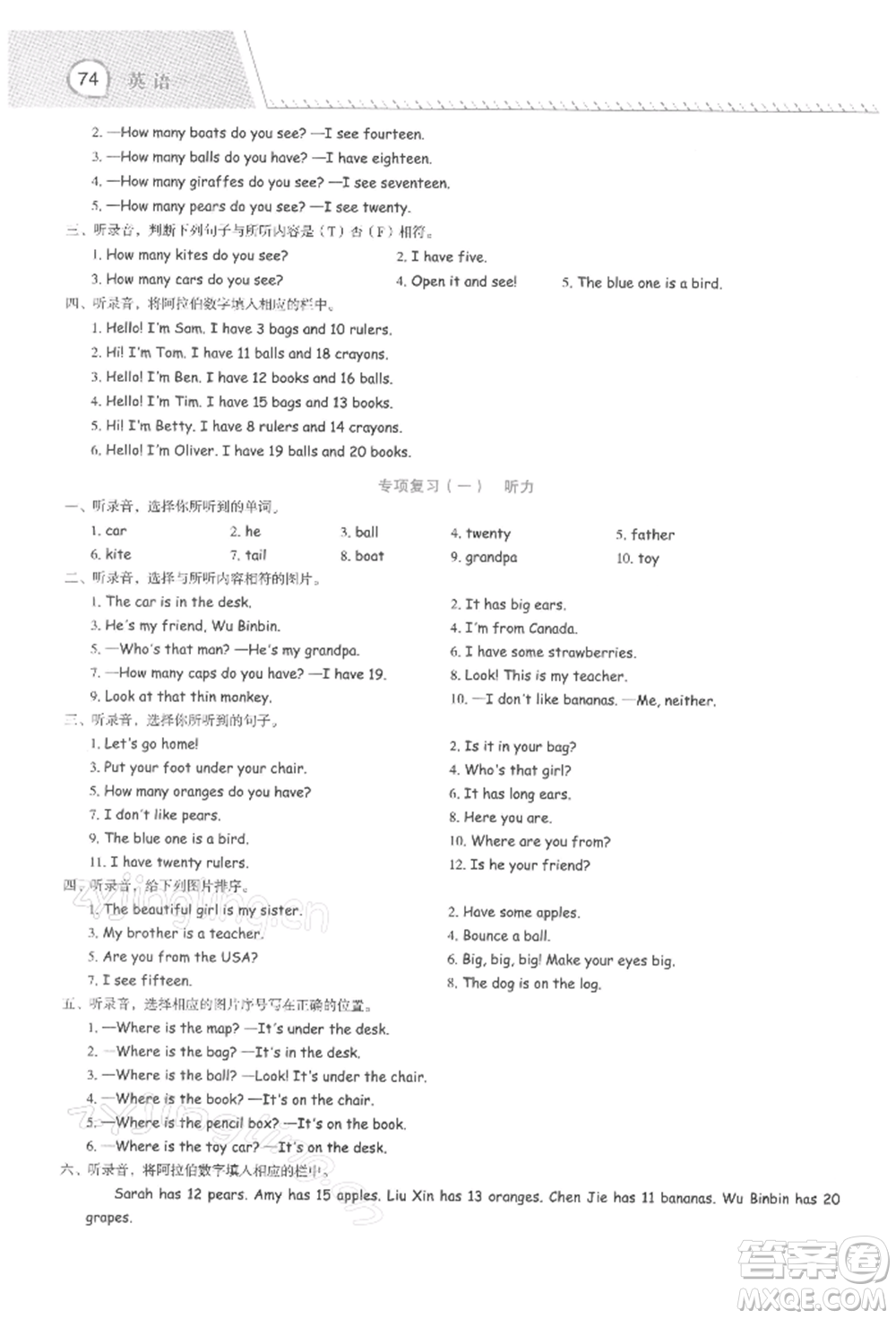 浙江工商大學(xué)出版社2022名師面對面先學(xué)后練三年級英語下冊人教版參考答案