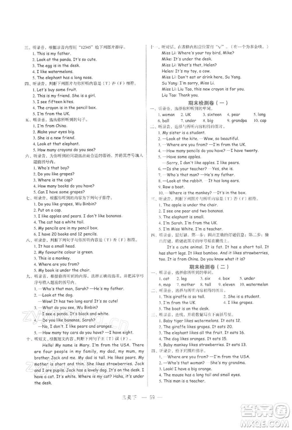 浙江工商大學(xué)出版社2022名師面對面先學(xué)后練三年級英語下冊人教版參考答案