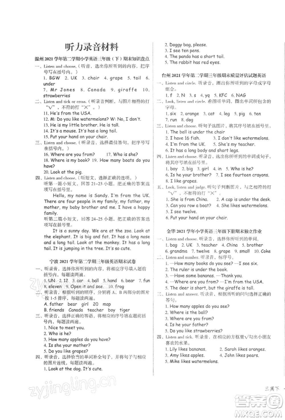 浙江工商大學(xué)出版社2022名師面對面先學(xué)后練三年級英語下冊人教版參考答案