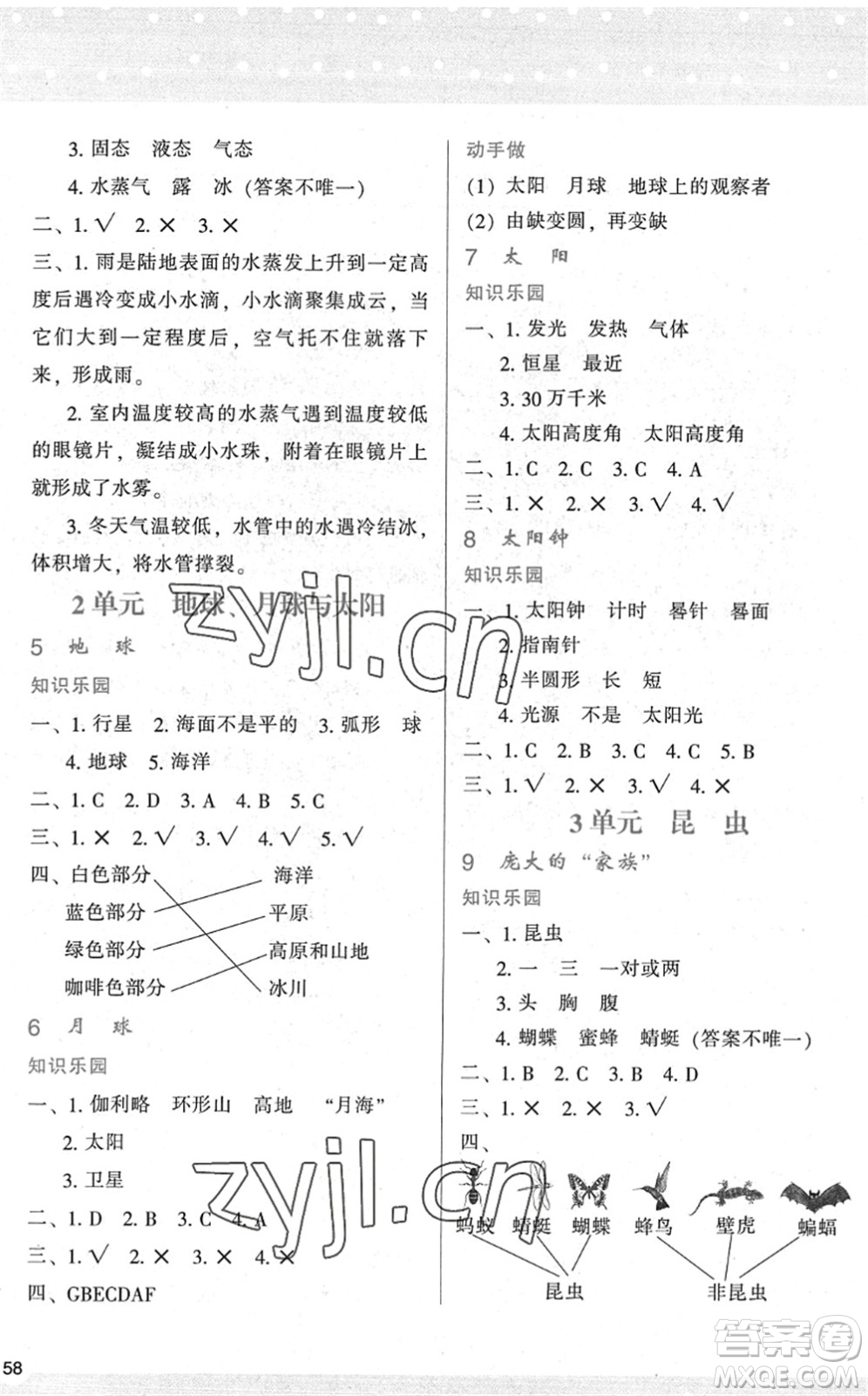 陜西人民教育出版社2022新課程學(xué)習(xí)與評價四年級科學(xué)下冊江蘇教育版答案