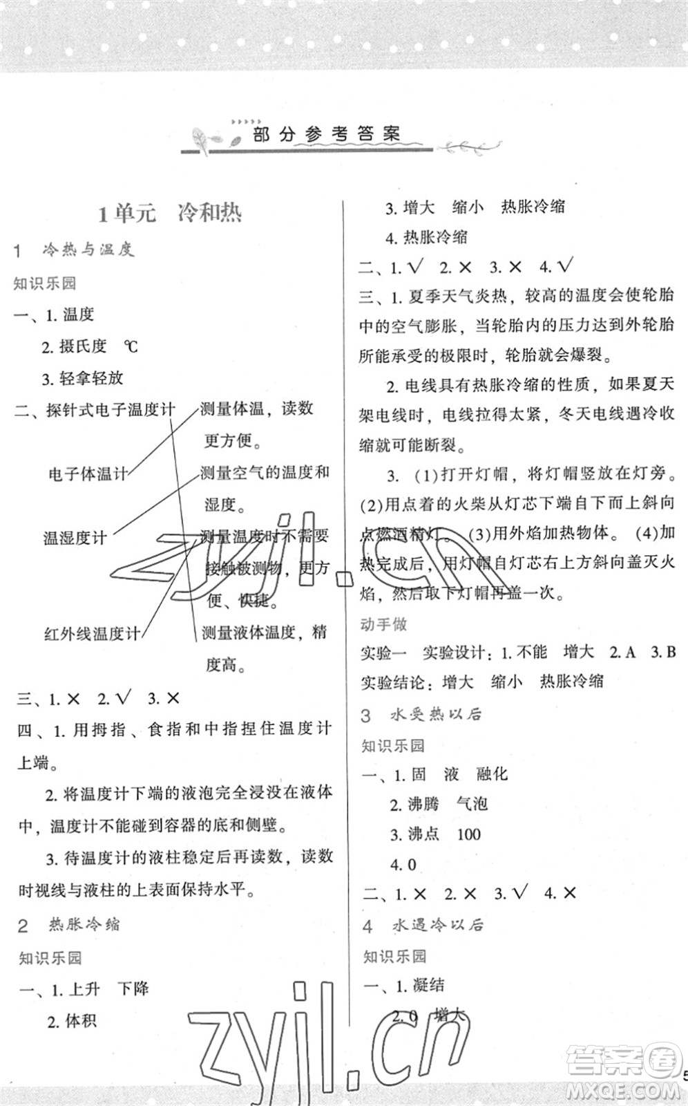 陜西人民教育出版社2022新課程學(xué)習(xí)與評價四年級科學(xué)下冊江蘇教育版答案