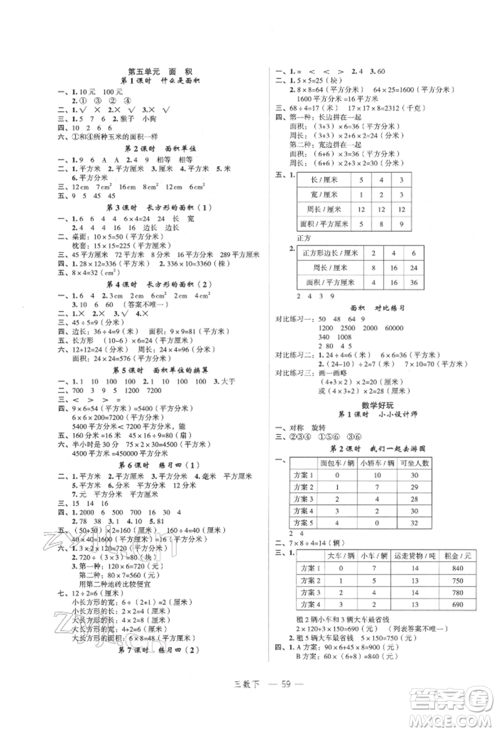 浙江工商大學(xué)出版社2022名師面對面先學(xué)后練三年級數(shù)學(xué)下冊北師大版參考答案