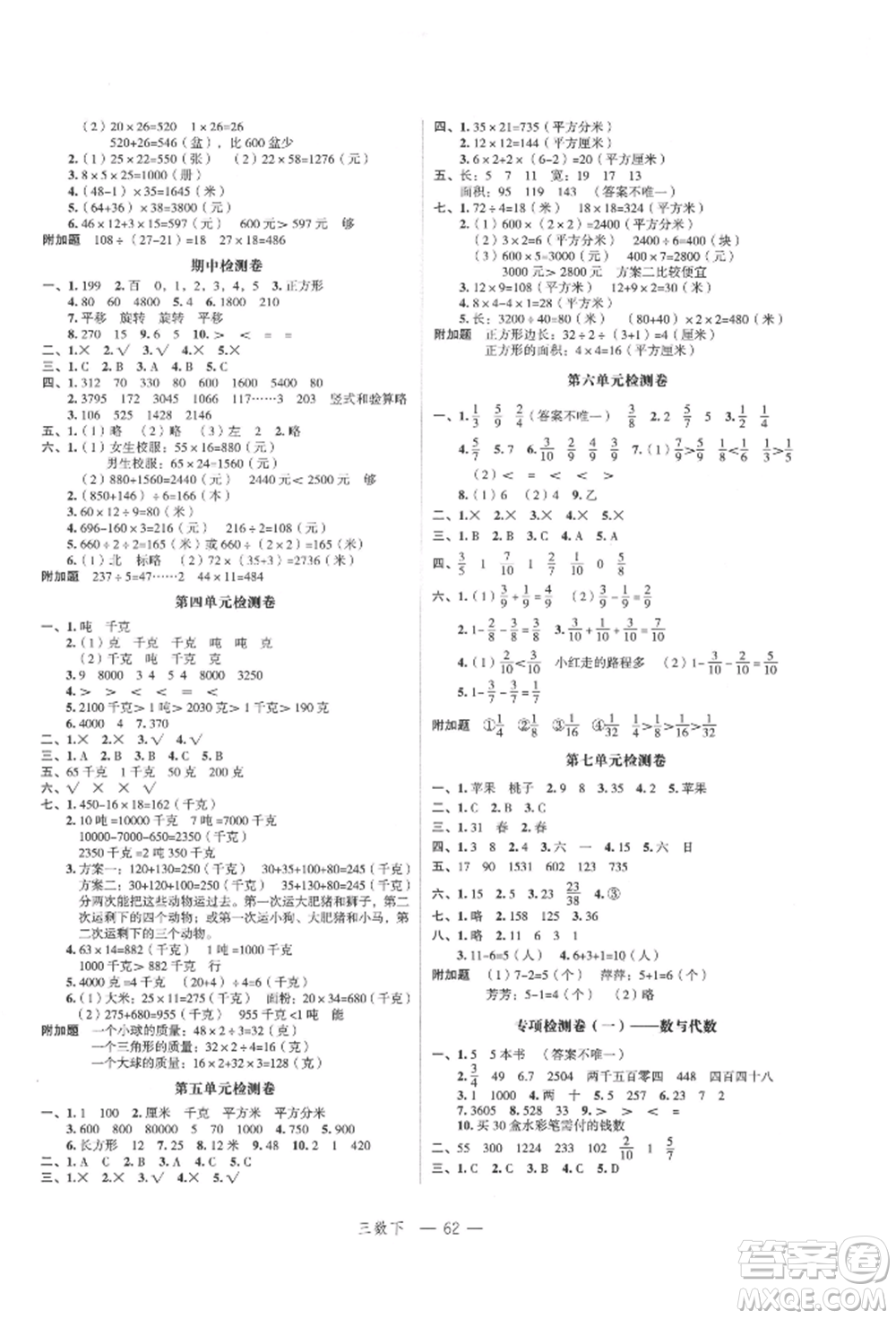 浙江工商大學(xué)出版社2022名師面對面先學(xué)后練三年級數(shù)學(xué)下冊北師大版參考答案