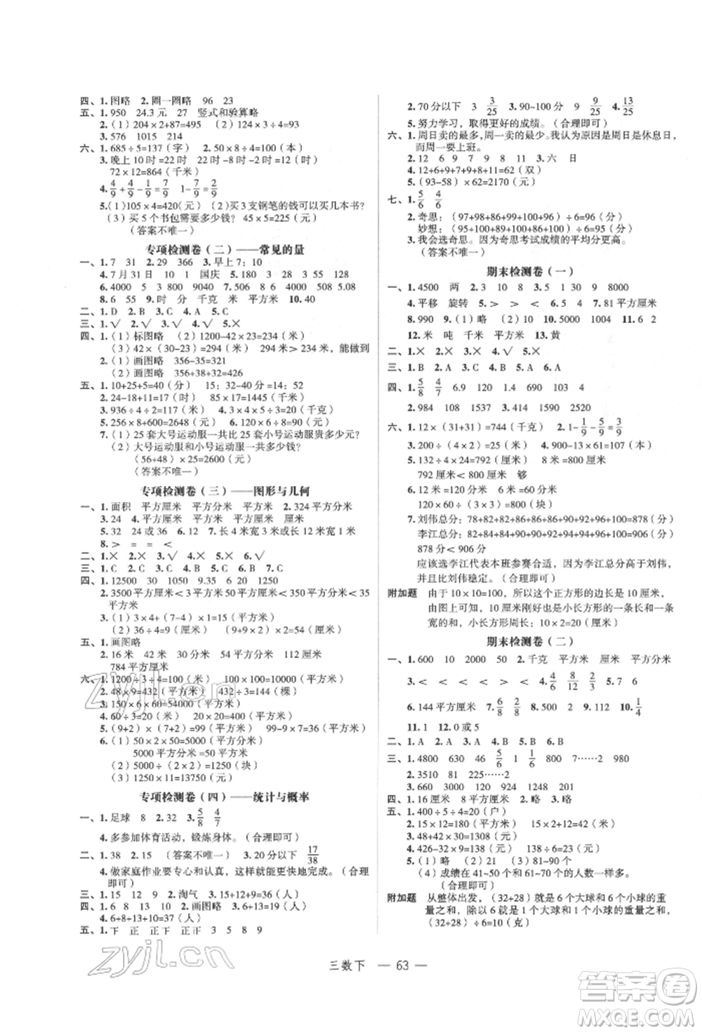 浙江工商大學(xué)出版社2022名師面對面先學(xué)后練三年級數(shù)學(xué)下冊北師大版參考答案