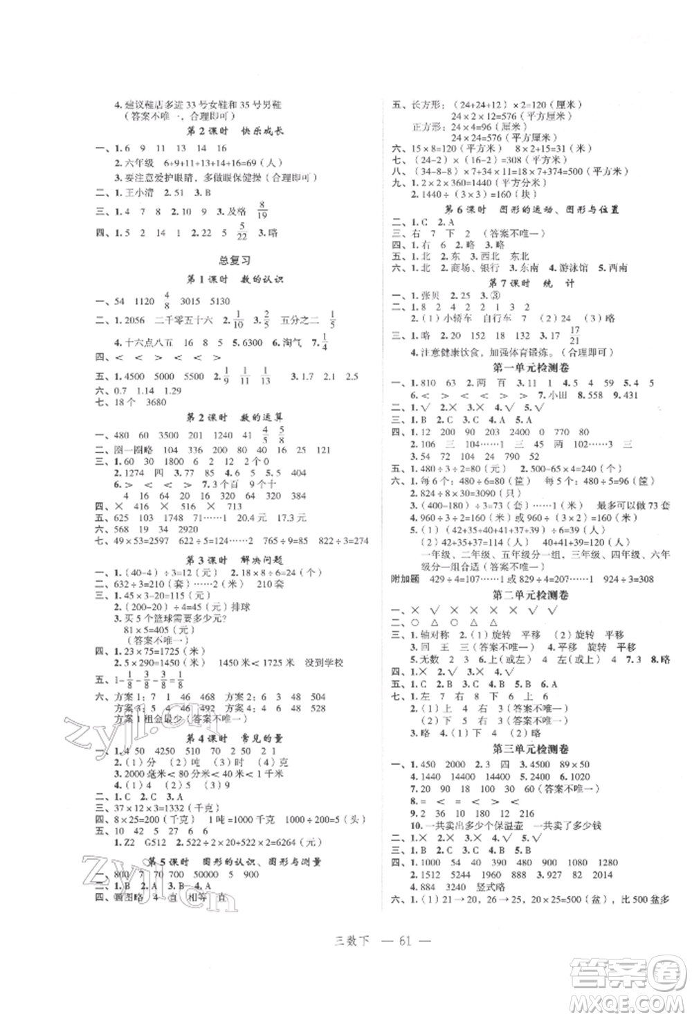浙江工商大學(xué)出版社2022名師面對面先學(xué)后練三年級數(shù)學(xué)下冊北師大版參考答案
