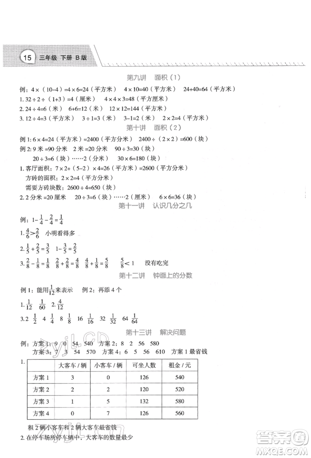 浙江工商大學(xué)出版社2022名師面對面先學(xué)后練三年級數(shù)學(xué)下冊北師大版參考答案