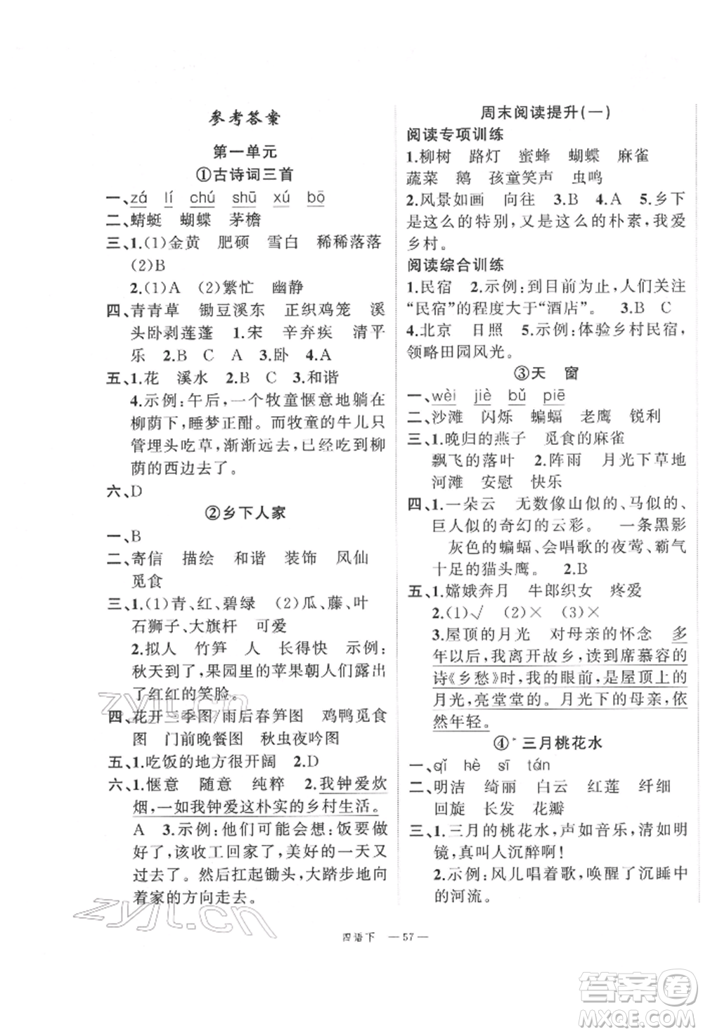 浙江工商大學出版社2022名師面對面先學后練四年級語文下冊人教版參考答案
