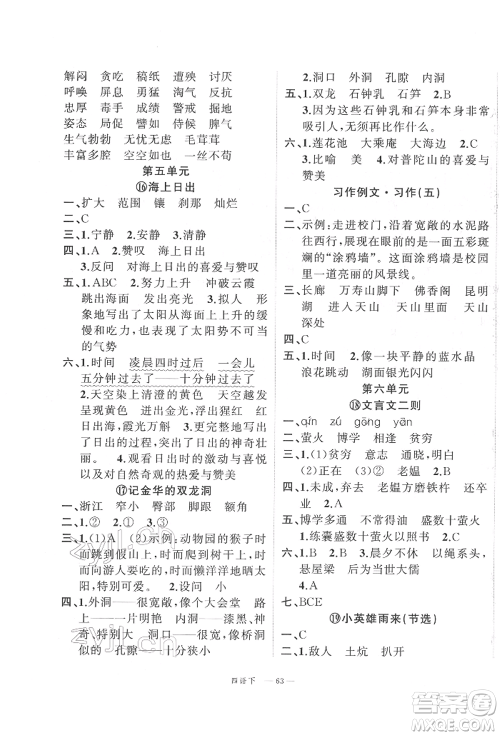 浙江工商大學出版社2022名師面對面先學后練四年級語文下冊人教版參考答案