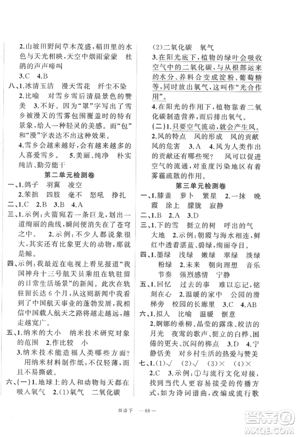 浙江工商大學出版社2022名師面對面先學后練四年級語文下冊人教版參考答案