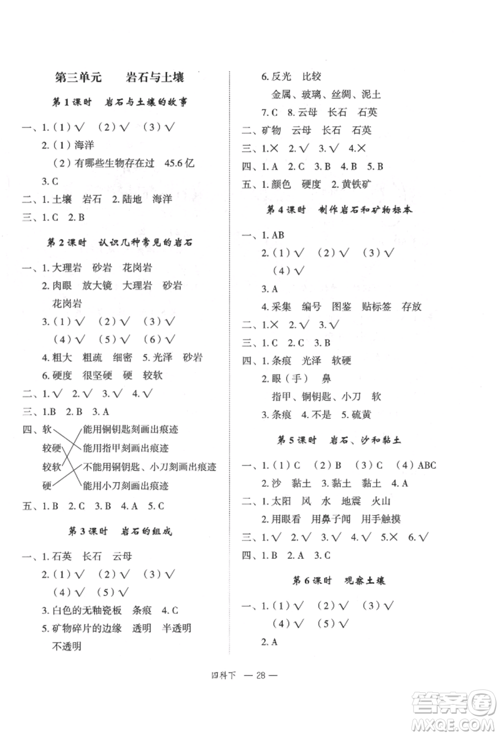 浙江工商大學(xué)出版社2022名師面對面先學(xué)后練四年級科學(xué)下冊教科版參考答案