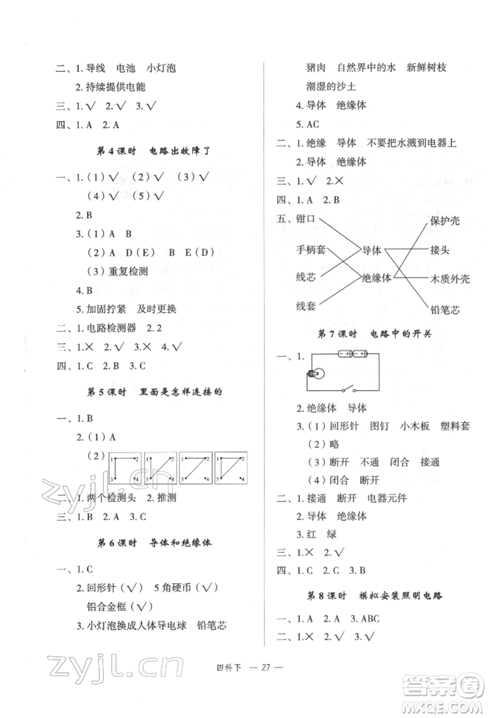 浙江工商大學(xué)出版社2022名師面對面先學(xué)后練四年級科學(xué)下冊教科版參考答案