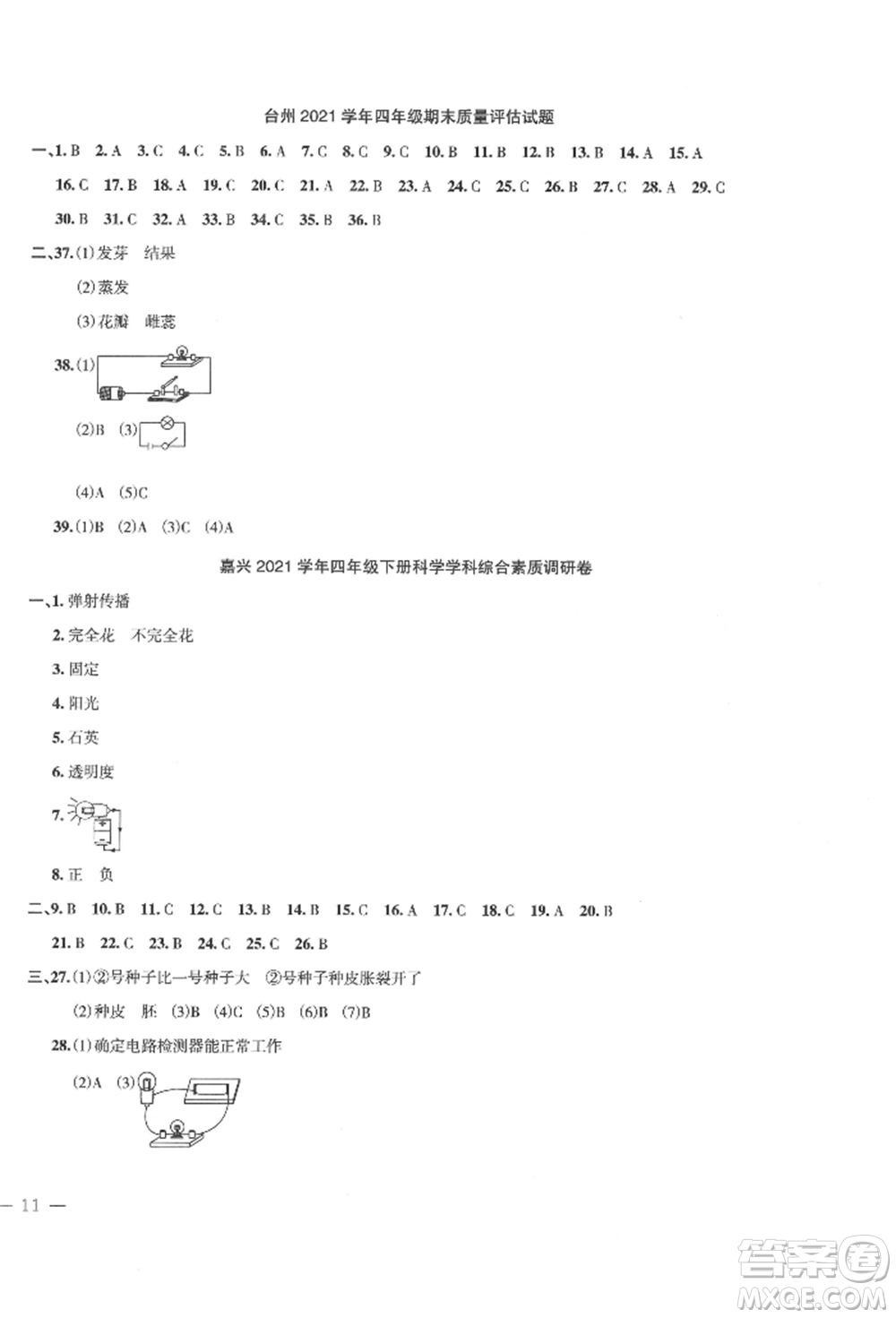 浙江工商大學(xué)出版社2022名師面對面先學(xué)后練四年級科學(xué)下冊教科版參考答案