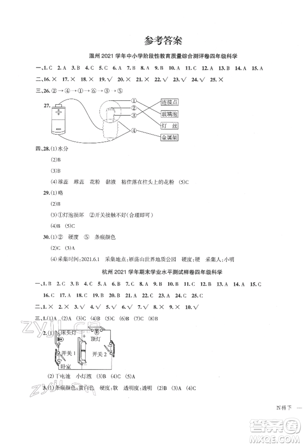 浙江工商大學(xué)出版社2022名師面對面先學(xué)后練四年級科學(xué)下冊教科版參考答案