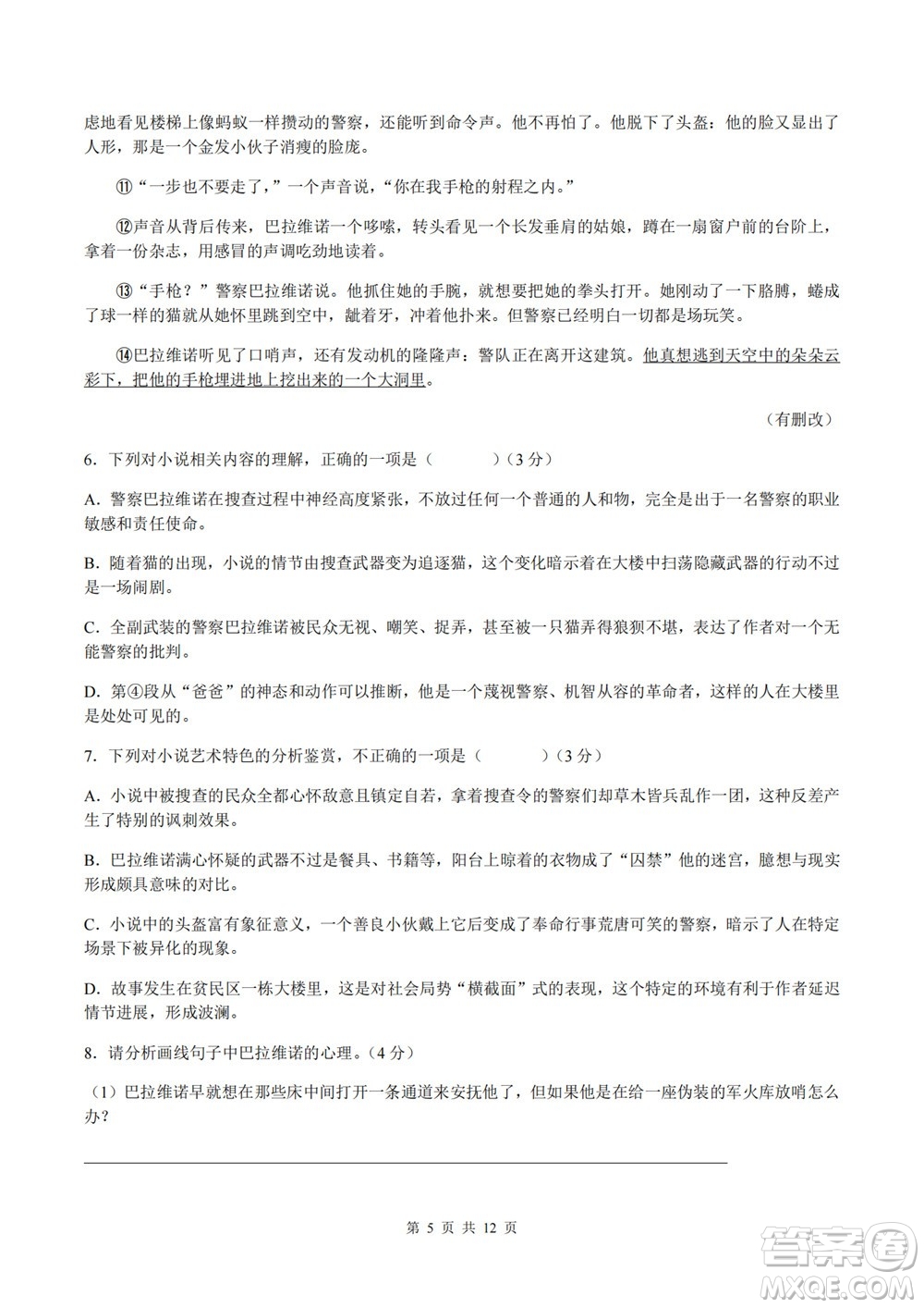 2022屆高三第二次T8聯(lián)考語文試題及答案